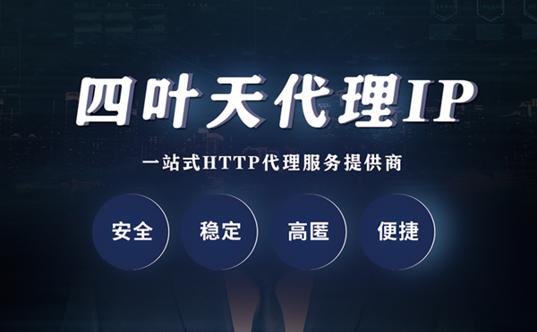 【石嘴山代理IP】什么是代理服务器？代理服务器是用来干什么的